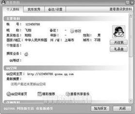 所有明星qq号,网络世界的明星身影
