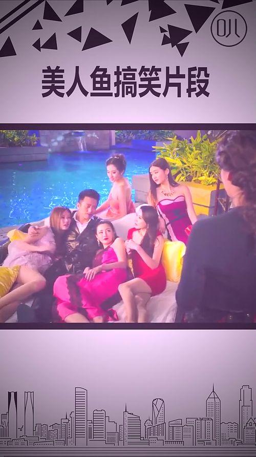 美人鱼最搞笑的片段,笑翻你的海洋奇遇记
