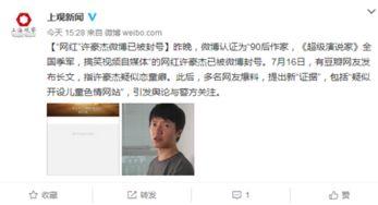 网红许豪杰 微博,揭秘网络红人的双面人生”