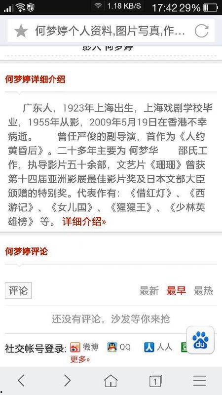 何梦婷个人资料