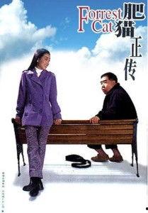 肥猫正传演员表,实力派演员阵容，演绎感人至深的情感故事